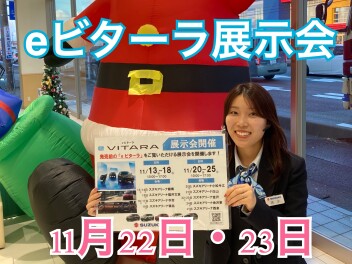 eビターラ展示会☆